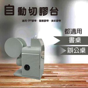 GS MALL 台灣製造 Z500自動切膠台 附贈2隻刀片 快速膠台 切割膠台 自動膠台 安全膠台 膠台 智能膠台