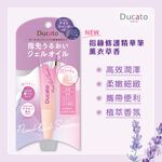 【千康購物網】DUCATO 指緣修護精華筆-薰衣草香7.5ml 日本製, , large