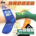 [Kaimei Cotton Industry] 10 pairs set, random and excellent, MIT made in Taiwan, pure cotton comfortable styling children's socks, Smile No. 1, 14-17cm, , large