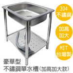 【雙手萬能】65公分304不鏽鋼水槽(台灣製造/洗衣槽/流理臺), , large