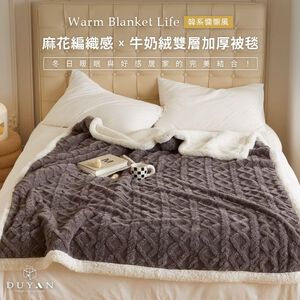 【DUYAN 竹漾】韓系牛奶絨 雙層加厚被毯 / 霧灰  (羊羔絨 蓋毯 沙發毯 棉被 露營 禮物)