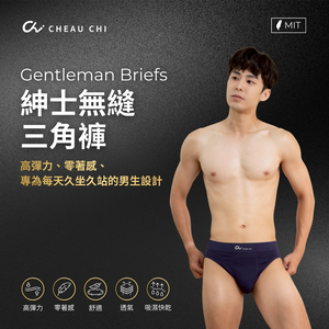 【Cheau Chi】Men&rsquo;s Seamless Briefs - Cooling, Breathable, Supportive