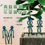 金德恩 GS MALL 台灣製造 一組6入 青蛙造型園藝樹枝固定器 樹枝固定器 園藝器具 園藝固定器 青蛙夾 青蛙, , large