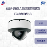 昌運監視器 昇銳 HS-D088SP-D 400萬畫素 臉部偵測 紅外線30M 人臉辨識網路攝影機 IP67 , , large