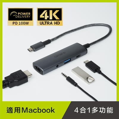 [傑鼎奧拉] omars｜4in1 Type-C HUB 四合一多功能集線器