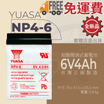 YUASA NP4-6 最新到貨 童車專用.磅秤電池 兒童車電池6V4AH 台灣湯淺 不斷電系統 深循環電池 密閉式電池CSP 電子秤   含運費 保固半年, , large