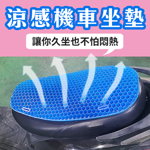 【Motorcycle Cooling Seat Cushion】Gel Seat for Motorbikes &ndash; Relieves Pressure, Provides Comfort and Coolness