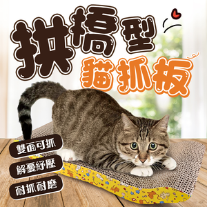 Arch bridge type tile cat scratching board