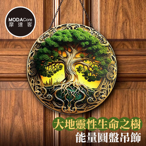 【摩達客】大地靈性生命之樹能量圓盤吊飾掛飾擺飾 時尚藝術文青療癒禮物推薦
