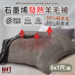 【HBS】Graphene Wool Quilt 6X7 Feet, , large