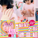 【韓國Pink Princess】粉紅之心禮盒(兒童可撕安全無毒指甲油/指甲貼/潤唇膏/腳分趾器), , large