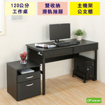 《DFhouse》頂楓120公分工作桌+2抽屜+主機架+活動櫃-胡桃色, , large