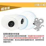 金德恩 GS MALL 台灣製造 營業用超音波驅鼠器 超音波驅鼠器 驅鼠 驅蟲 除蟲 超音波驅鼠氣 超聲波驅鼠 除蟲, , large