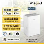 Whirlpool 惠而浦 10L 一級能效 高效節能除濕機 WDEE10TW, , large