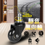 【G+居家】2組辦公椅2吋萬向輪5入組-純黑(活動腳輪/電腦椅輪子/靜音輪/萬向輪/直插式), , large