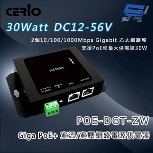 昌運監視器 CERIO 智鼎 POE-DGT-ZW Giga PoE+ 寬溫/寬壓網路電源供電器