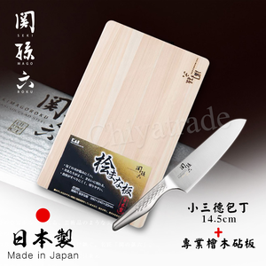 【日本貝印KAI】日本製-匠創名刀關孫六 一體成型不鏽鋼刀-小三德包丁+檜木砧板,  【日本貝印KAI】日本製-匠創名刀關孫六 一體成型不鏽鋼刀-小三德包丁+檜木砧板