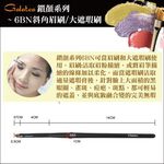 【Galatea葛拉蒂】鑽顏系列-6BN斜角眉刷/大遮瑕刷, , large
