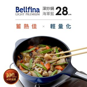 日本Arnest Bellfina鑽石極輕不沾深炒鍋28cm海軍藍/曜石黑/兩色任選一(瓦斯爐適用款)