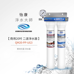 【怡康淨水】商用20吋 快拆式 淨水器, , large