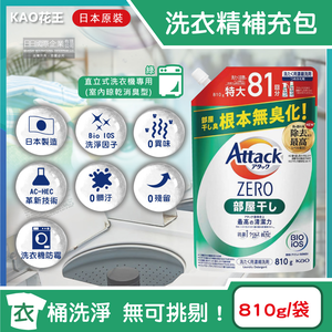 [日日好物]日本KAO花王-Attack ZERO極淨超濃縮洗衣精補充包810g/袋(多款可選)