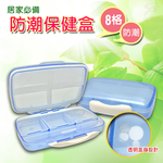 GS MALL 台灣製造 防潮8格透明藥盒 保健藥盒 收納藥盒 藥盒 透明藥盒 保健藥盒 防潮藥盒 防潮盒, , large