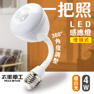 A LED sensor light 4W/E27 head type warm white light