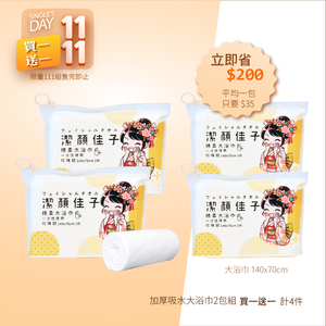 〘買一送一〙【潔顏佳子】珍珠紋大浴巾隨行包 2 入組 {{再送兩包}},  〘買一送一〙【潔顏佳子】珍珠紋大浴巾隨行包 2 入組 {{再送兩包}}