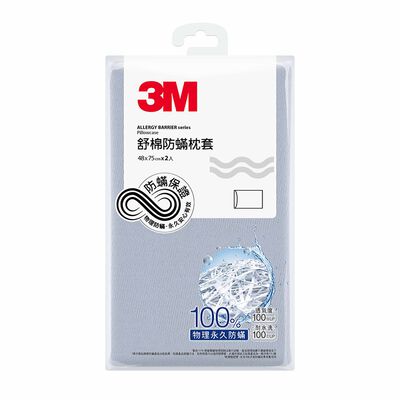 3M新一代純棉舒眠防蹣枕套2入組-北歐藍