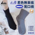 [Kaimei Cotton] 5 pairs of MIT Taiwan-made pure cotton plus size non-slip wide mouth socks plain 24-28CM 26-30CM, , large