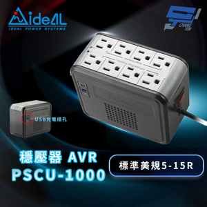 昌運監視器 IDEAL 愛迪歐 PSCU-1000 1KVA 穩壓器AVR (USB-A+C充電孔) 冷銀灰