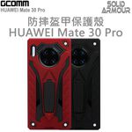 GCOMM 華為 Mate 30 Pro 防摔盔甲保護殼 Solid Armour, , large