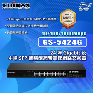 昌運監視器 EDIMAX 訊舟 GS-5424G (MIT) 24埠Gigabit及4埠SFP智慧型網管高速網路交換器,  昌運監視器 EDIMAX 訊舟 GS-5424G (MIT) 24埠Gigabit及4埠SFP智慧型網管高速網路交換器