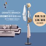 GS MALL 台灣製造 樹枝造型花崗石落地衣帽架 衣帽架 帽架 毛巾架 晾曬架 吊衣架 曬衣架 掛衣架 外套架 落地架, , large