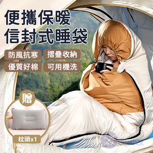 【Besthot】便攜式保暖信封式睡袋－贈充氣枕