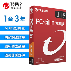【TREND MICRO 趨勢科技】PC-cillin 2026 防毒版 實體盒裝 防毒軟體首選 防詐騙 AI 智能防毒 一台三年