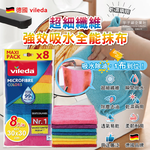 [日日好物]德國Vileda-廚房乾濕兩用去油吸水抹布30x30cm彩色版8入/袋(居家清潔多用途紙巾魔布,強效全能超細纖維抹布,速乾衛生巾,餐桌清潔布,擦拭巾), , large