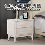 【Hampton 漢汀堡】慕多1.8尺岩板床頭櫃, , large