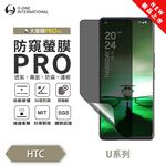 【O-ONE】HTC U 系列 24 23 22『磨砂防窺螢膜PRO』磨砂螢幕保護貼 30度防窺+護眼 順滑不留指紋 輕微划痕自動修復, , large