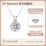【CF鑽飾】項鍊 莫桑鑽《兔耳雪花》1克拉, , large