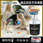 [日日好物]日本Laundrin朗德林-織品居家萬用植萃消臭芳香噴霧370ml/瓶-經典花香(布製品衣物多用途淨味香水,窗簾沙發寢具除臭異味,室內空間清新香氛), , large