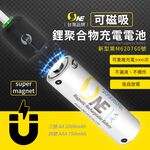 【O-ONE】鋰聚合物充電電池  可磁吸設計 低自放電 恆壓安全快充 環保 BSMI認證 3號/4號 (一組2入贈充電器), , large