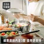 【美國MotherGoose鵝媽媽】醫療級316不鏽鋼 複合金IH導磁蘋果造型 雙耳湯鍋24cm, , large