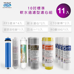 【怡康淨水】10吋標準濾心+後置銀添炭濾心組, , large
