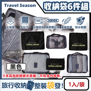 Travel Season Travel Bag color 6pcs Black