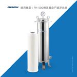 【麗水生活】愛科濾淨EVERPOLL公司貨-全戶設備FH-050濾心傳家寶全戶濾淨(500噸)大樓過濾 大型濾水器濾芯, , large