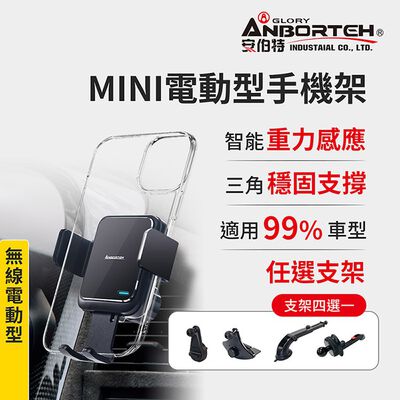 【安伯特】MINI電動型 車用手機支架(支架任選-萬用冷氣口/旋鈕/吸盤/CD口)車用手機架R3D197