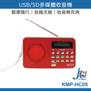 鉅玉經典｜多媒體收音機 KMP-HC05