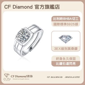 【CF鑽飾】男戒 莫桑鑽《簡約男戒》 1克拉