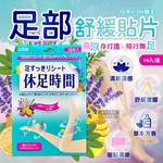 [日日好物]日本LION獅王-休足時間草本芬芳腳底腿部放鬆涼感舒緩貼片18入/綠盒(美腿輕盈舒足貼布,降溫散熱香氛美足貼,鐵腿專用清涼消暑,久站足部護理), , large